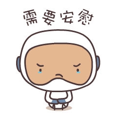 安慰别人的图片