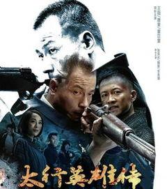 太行英雄传女演员表,实力派与新生代同台竞技